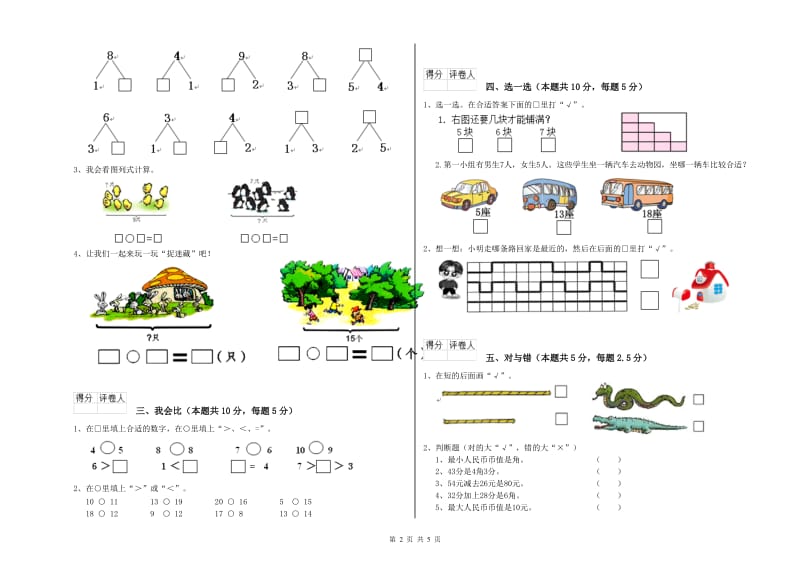 秦皇岛市2020年一年级数学下学期综合检测试卷 附答案.doc_第2页