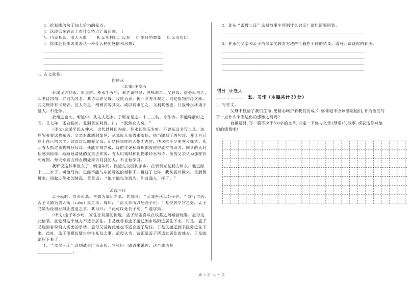 湘教版六年级语文下学期开学考试试题D卷 附答案.doc_第3页