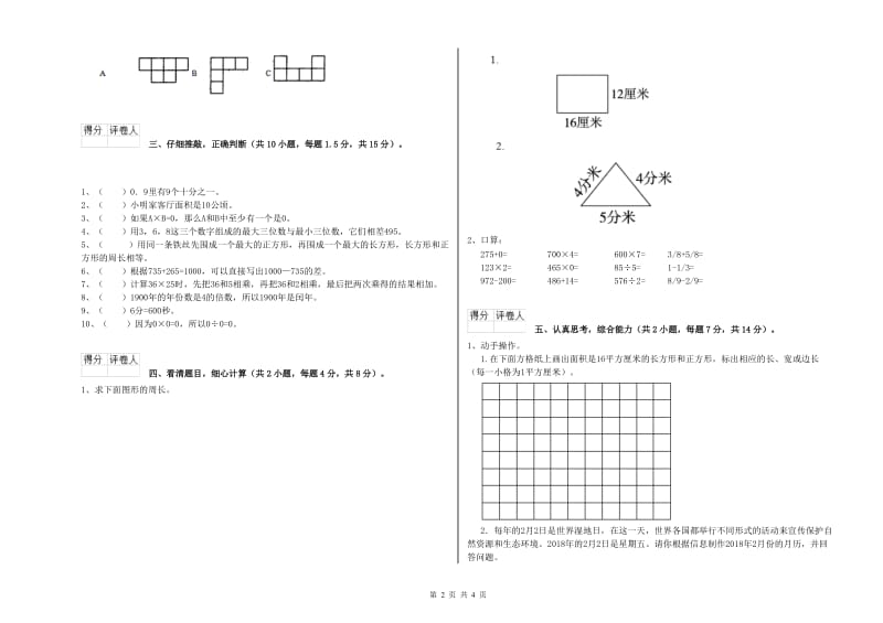 苏教版2020年三年级数学上学期月考试卷 附答案.doc_第2页