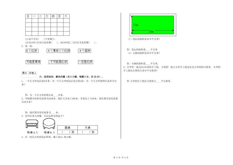 苏教版2020年三年级数学上学期月考试卷 附答案.doc_第3页