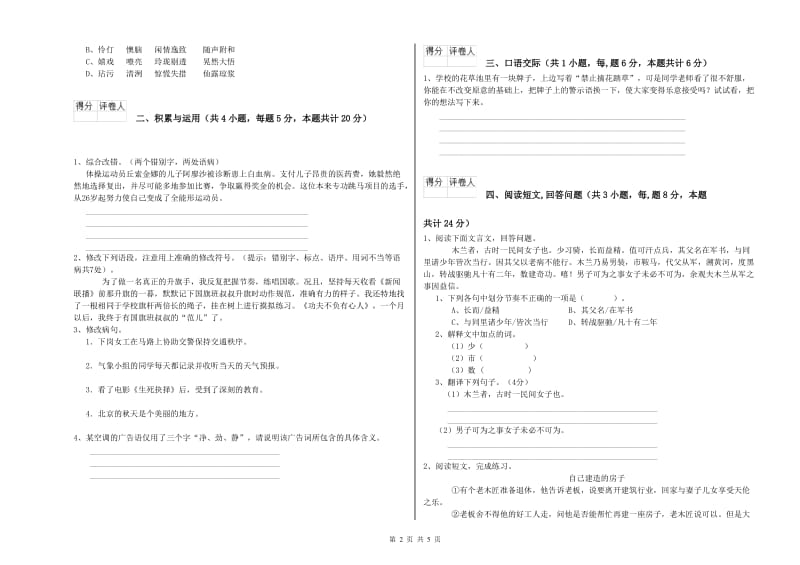 芜湖市实验小学六年级语文【上册】考前练习试题 含答案.doc_第2页