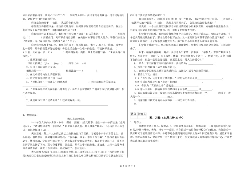 芜湖市实验小学六年级语文【上册】考前练习试题 含答案.doc_第3页