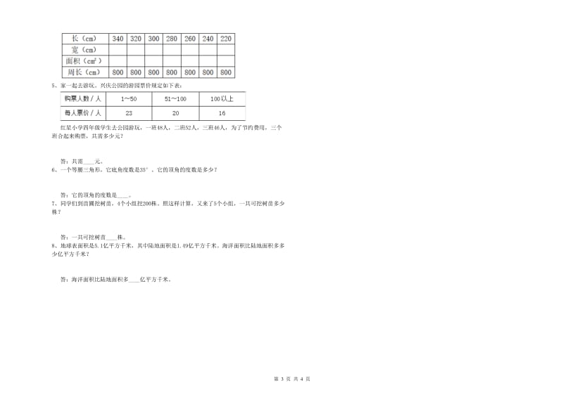 苏教版四年级数学上学期每周一练试题D卷 含答案.doc_第3页