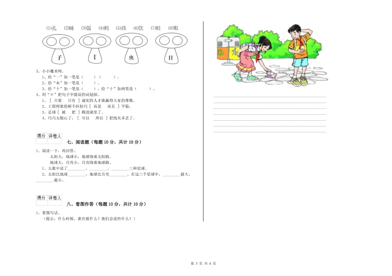 红河哈尼族彝族自治州实验小学一年级语文【下册】过关检测试题 附答案.doc_第3页