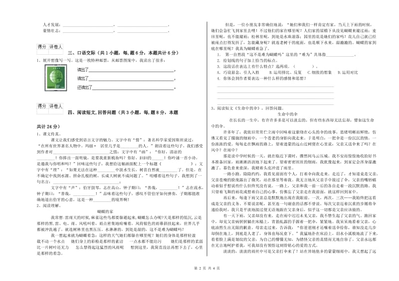 玉林市实验小学六年级语文下学期综合练习试题 含答案.doc_第2页