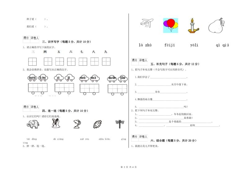 白银市实验小学一年级语文上学期月考试卷 附答案.doc_第2页