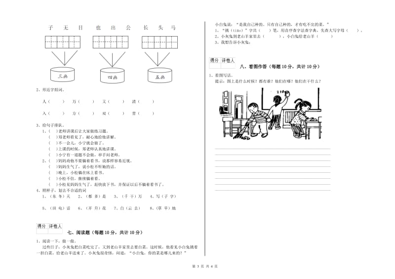 白银市实验小学一年级语文上学期月考试卷 附答案.doc_第3页