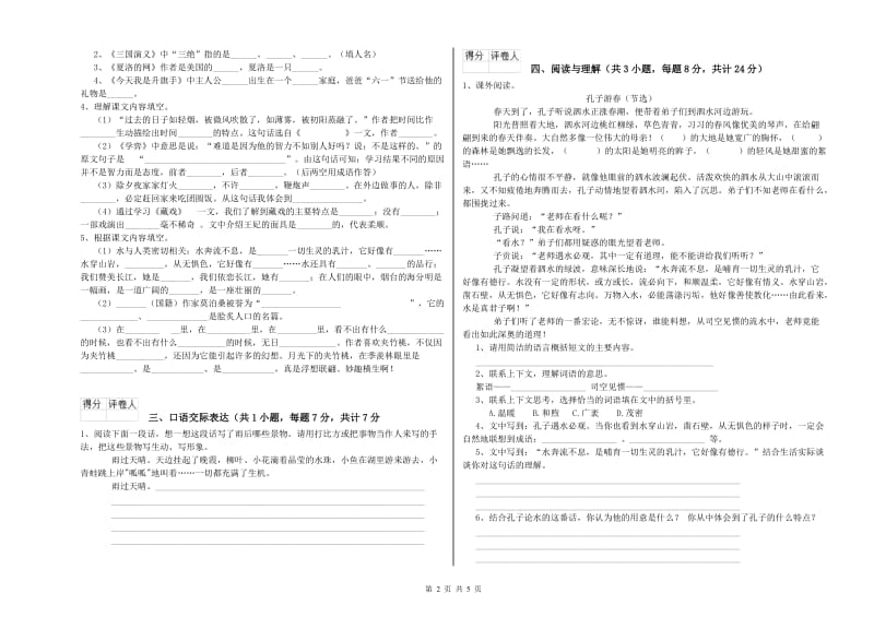 漳州市重点小学小升初语文提升训练试题 含答案.doc_第2页