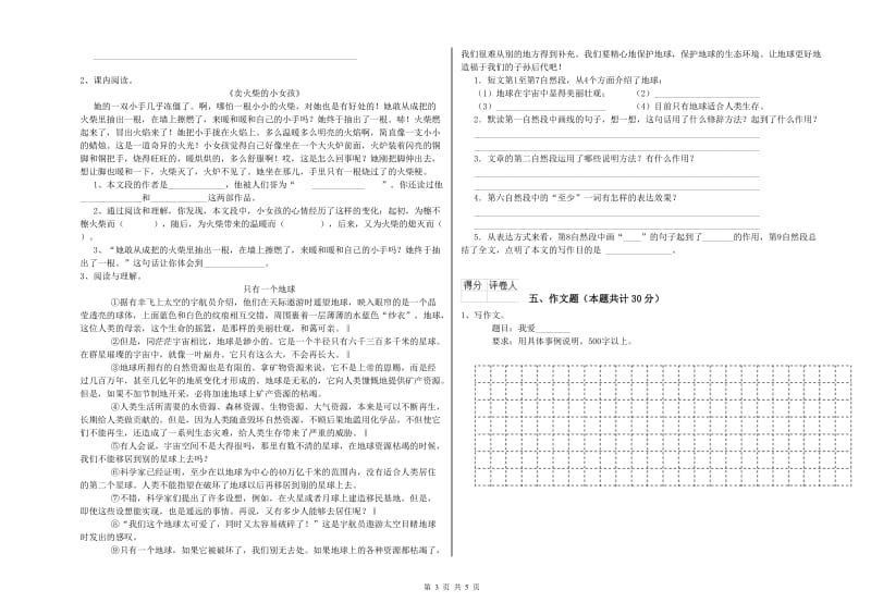 漳州市重点小学小升初语文提升训练试题 含答案.doc_第3页