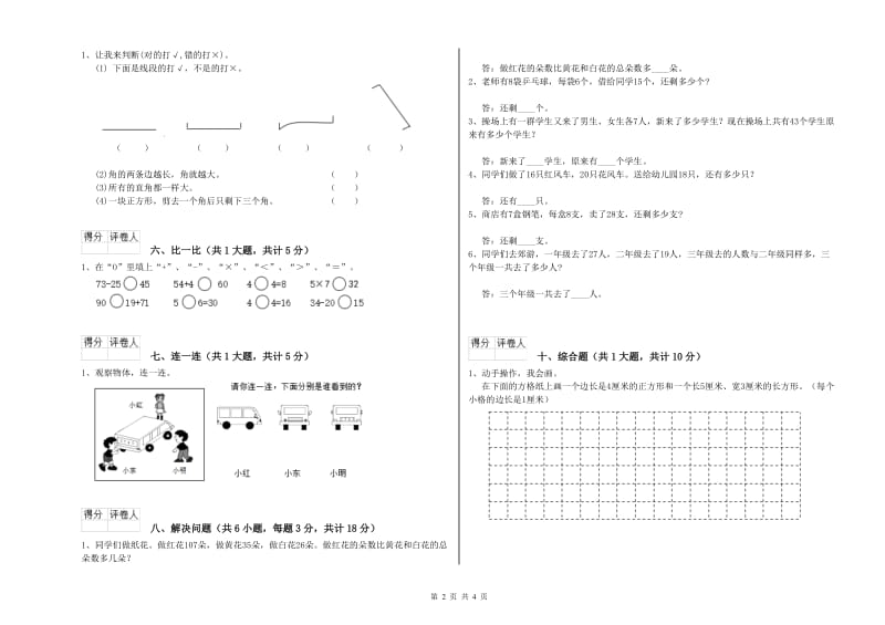 湘教版二年级数学【下册】开学考试试题A卷 含答案.doc_第2页