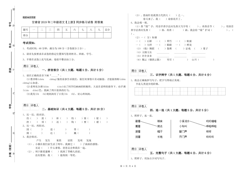 甘肃省2019年二年级语文【上册】同步练习试卷 附答案.doc_第1页