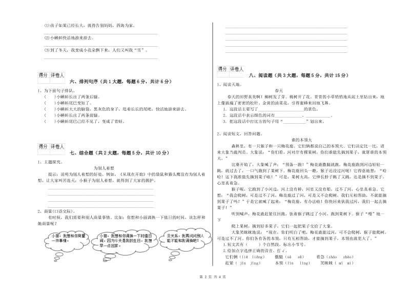 甘肃省2019年二年级语文【上册】同步练习试卷 附答案.doc_第2页