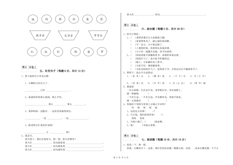 烟台市实验小学一年级语文【上册】过关检测试卷 附答案.doc_第2页