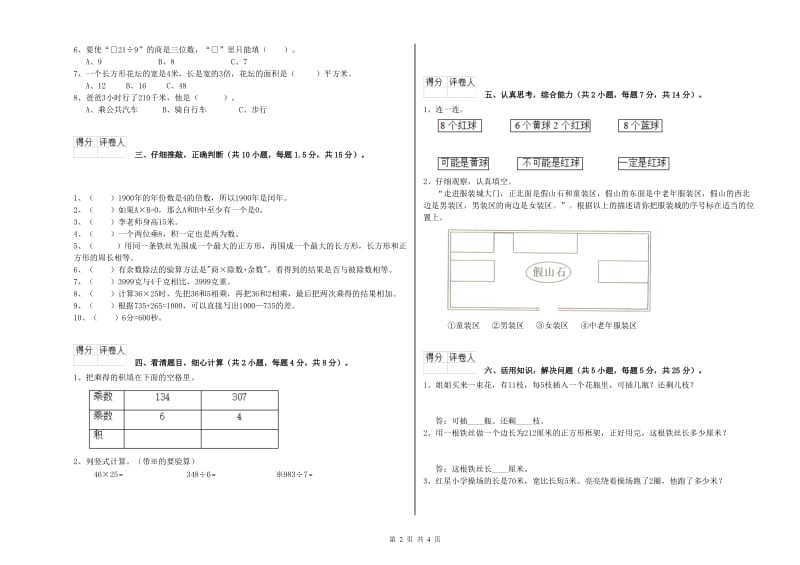 湘教版三年级数学下学期期末考试试卷D卷 附解析.doc_第2页