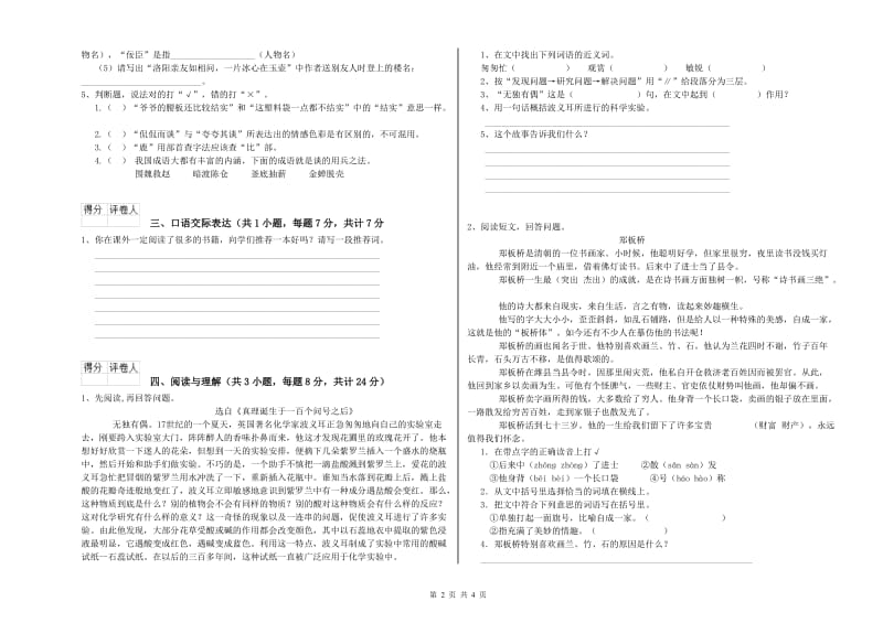 石嘴山市重点小学小升初语文强化训练试题 含答案.doc_第2页