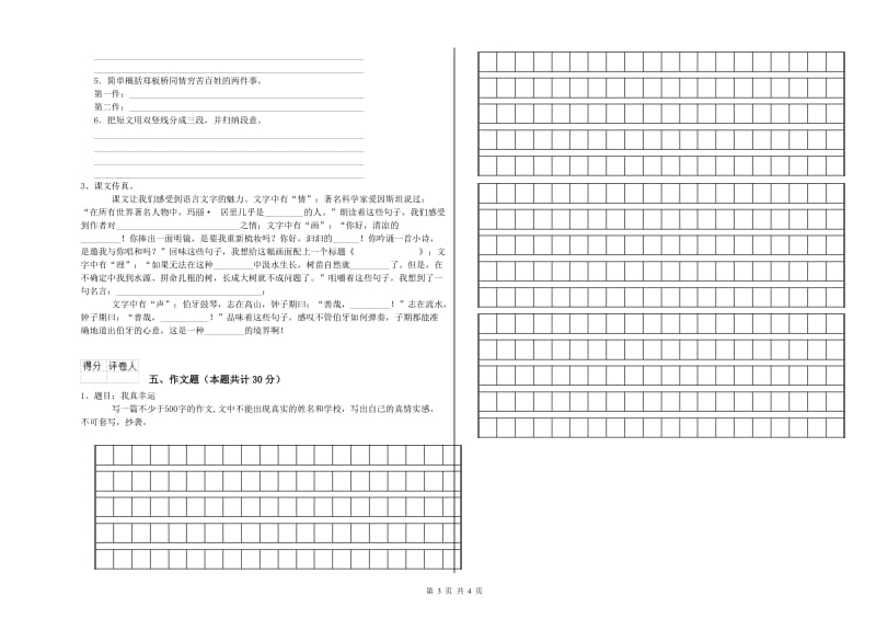 石嘴山市重点小学小升初语文强化训练试题 含答案.doc_第3页