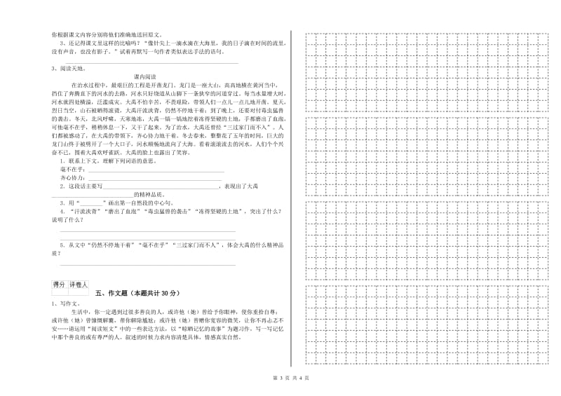 甘肃省重点小学小升初语文综合练习试题 附答案.doc_第3页