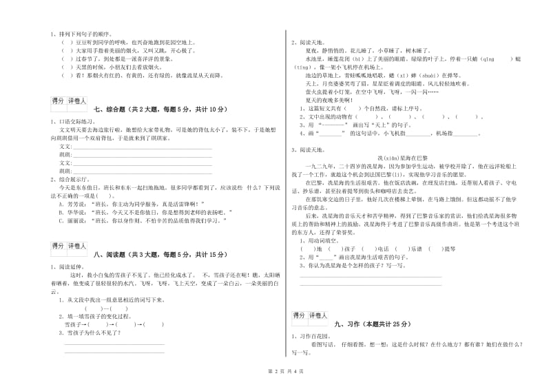 湘教版二年级语文【下册】综合练习试题 附解析.doc_第2页