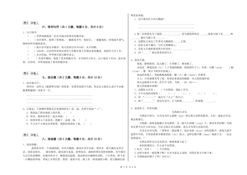 湖南省2019年二年级语文上学期综合练习试题 附解析.doc_第2页