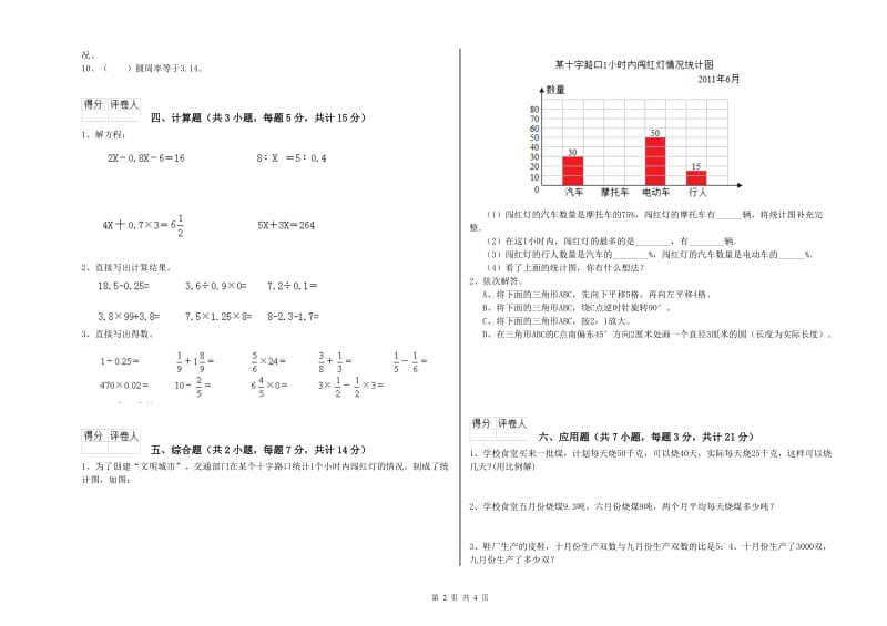 湘教版六年级数学【下册】综合检测试题A卷 含答案.doc_第2页