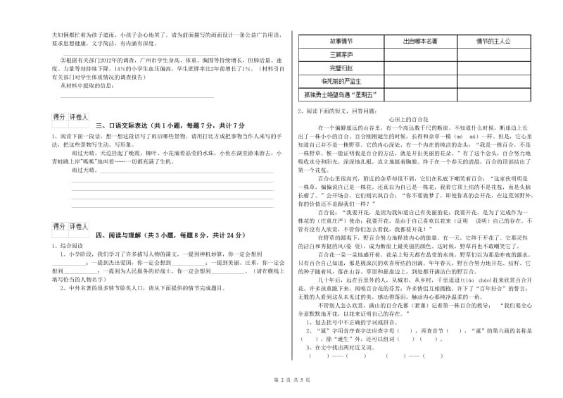 湖南省小升初语文考前检测试题A卷 附答案.doc_第2页