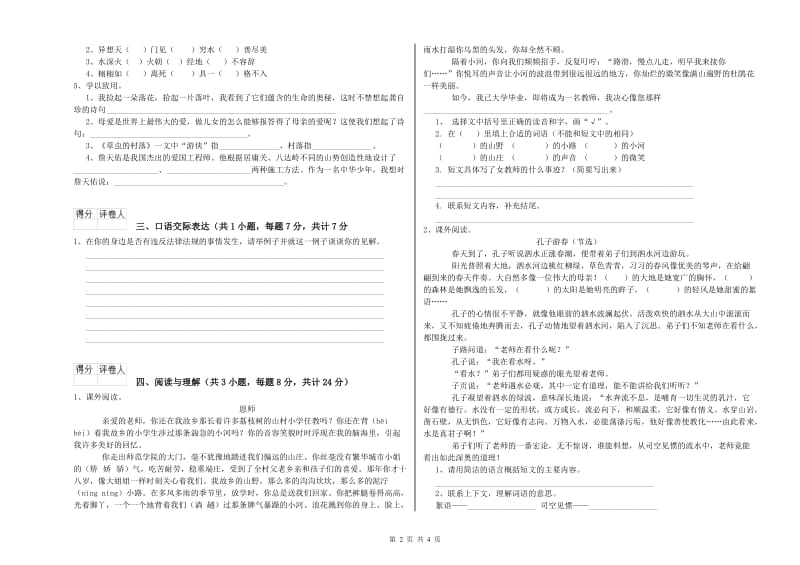 湛江市重点小学小升初语文过关检测试卷 附答案.doc_第2页