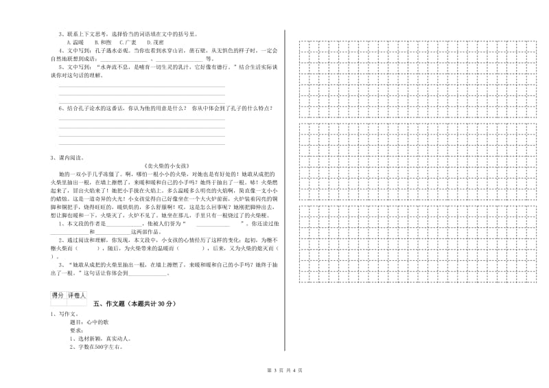 湛江市重点小学小升初语文过关检测试卷 附答案.doc_第3页