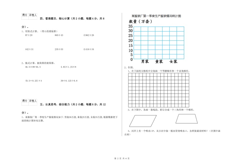 福建省2020年四年级数学下学期开学考试试题 含答案.doc_第2页