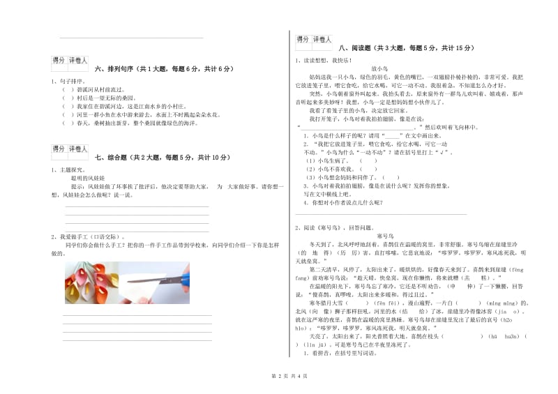 福建省2019年二年级语文上学期强化训练试卷 附答案.doc_第2页