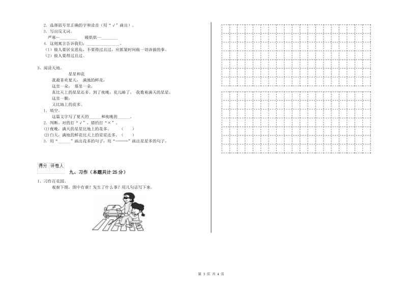 福建省2019年二年级语文上学期强化训练试卷 附答案.doc_第3页