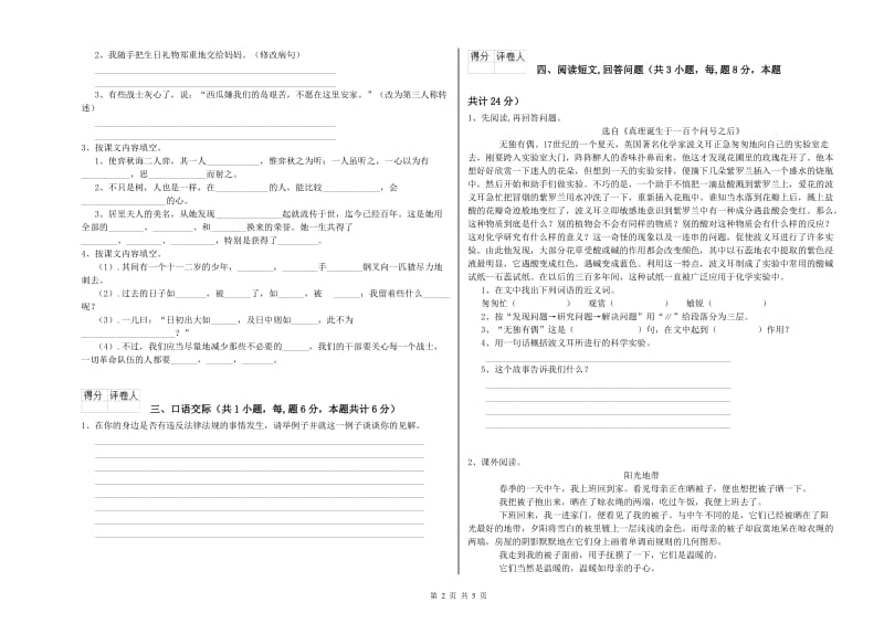 濮阳市实验小学六年级语文【下册】能力检测试题 含答案.doc_第2页