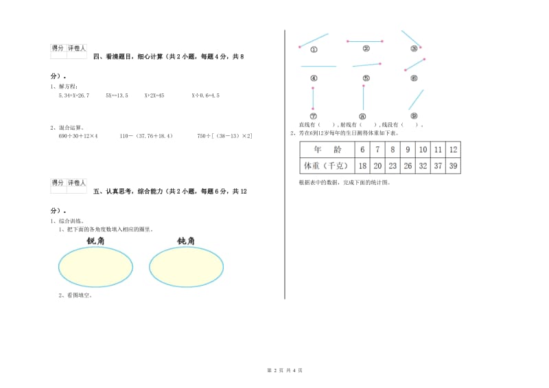 福建省重点小学四年级数学上学期开学考试试题 含答案.doc_第2页