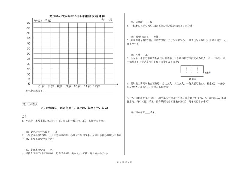 福建省重点小学四年级数学上学期开学考试试题 含答案.doc_第3页