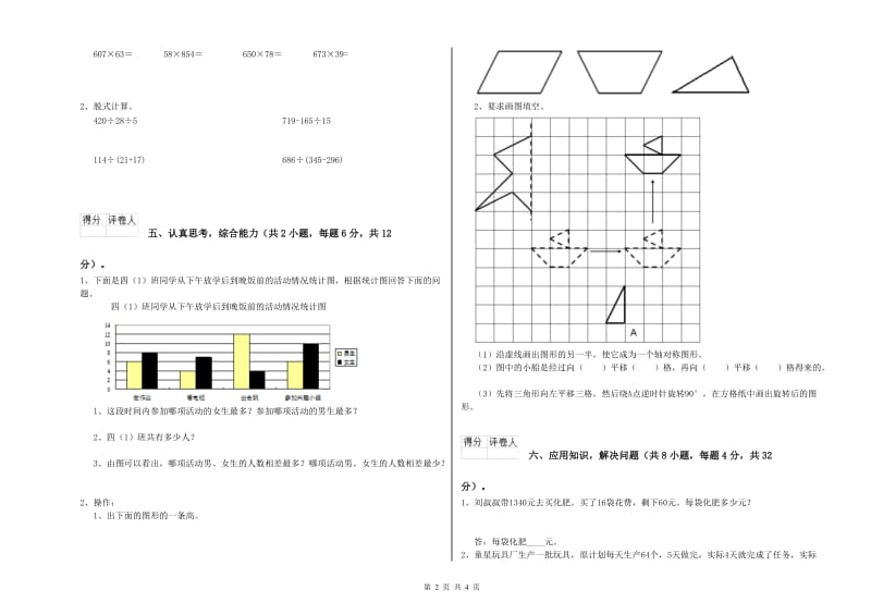 甘肃省2020年四年级数学下学期全真模拟考试试题 含答案.doc_第2页