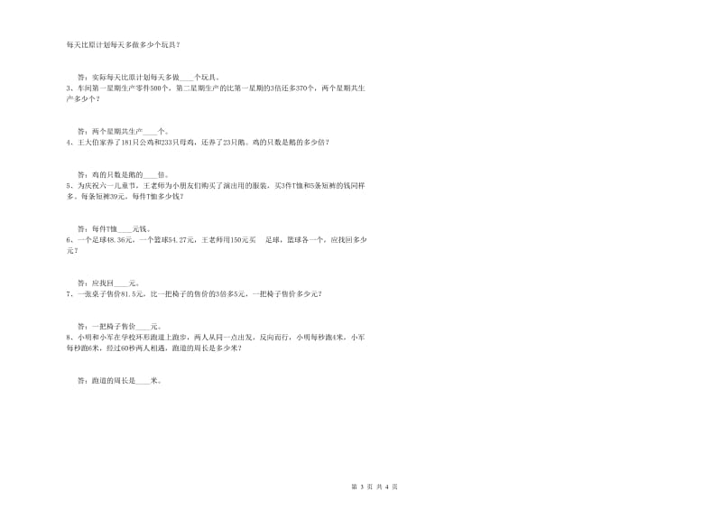 甘肃省2020年四年级数学下学期全真模拟考试试题 含答案.doc_第3页