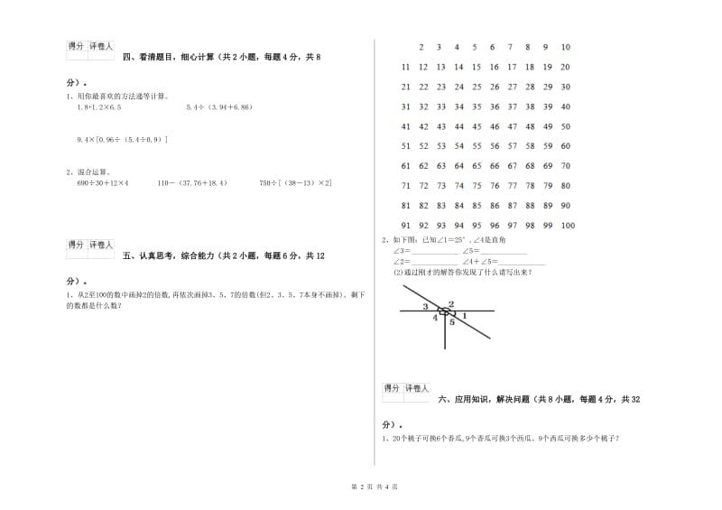 湖北省2019年四年级数学上学期综合练习试题 含答案.doc_第2页