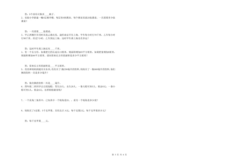 湖北省2019年四年级数学上学期综合练习试题 含答案.doc_第3页