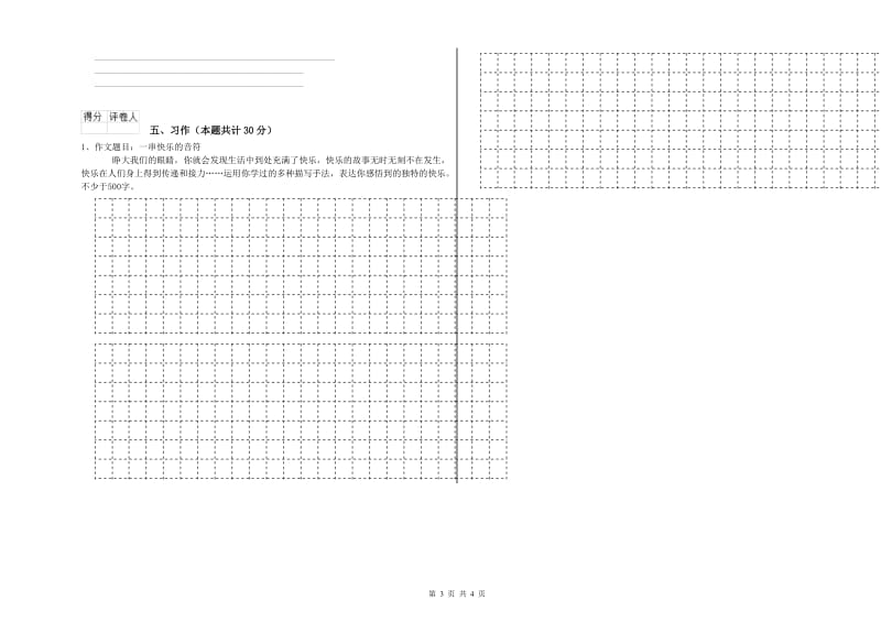 石嘴山市实验小学六年级语文下学期每周一练试题 含答案.doc_第3页