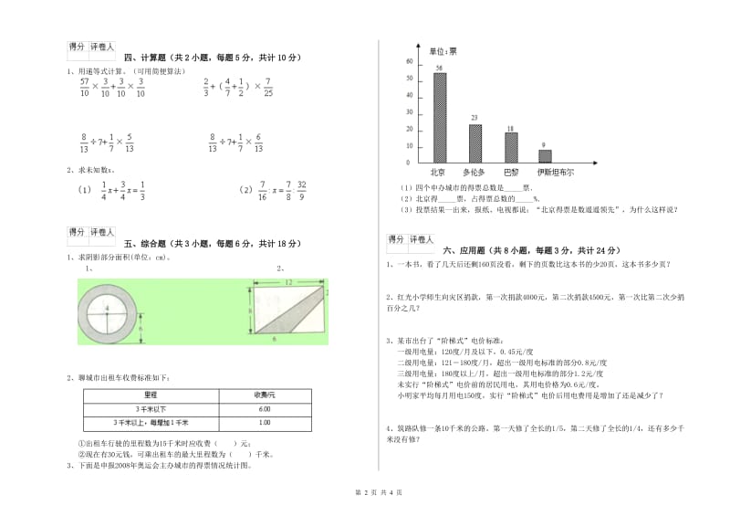 福建省2020年小升初数学考前检测试题B卷 附答案.doc_第2页