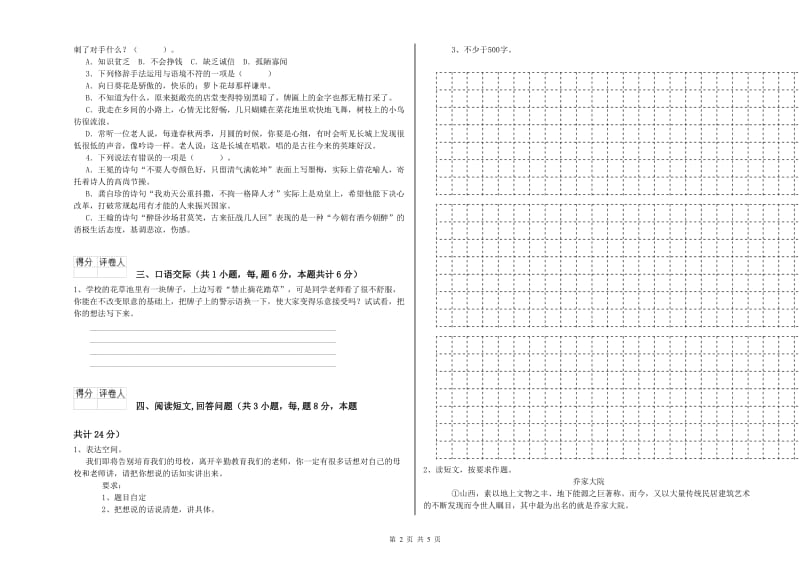 银川市实验小学六年级语文上学期每周一练试题 含答案.doc_第2页