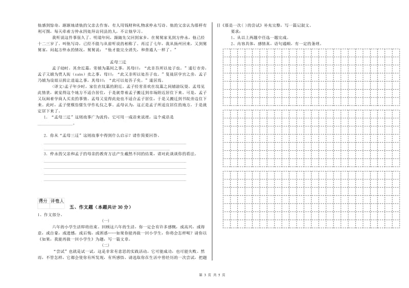 铜川市重点小学小升初语文提升训练试卷 附答案.doc_第3页