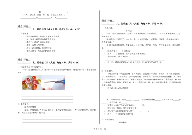 贵州省2020年二年级语文下学期月考试卷 含答案.doc_第2页
