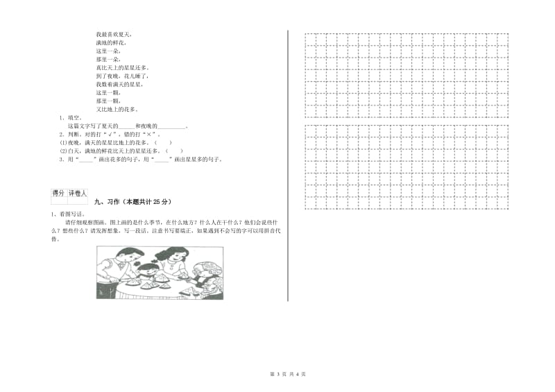 贵州省2020年二年级语文下学期月考试卷 含答案.doc_第3页