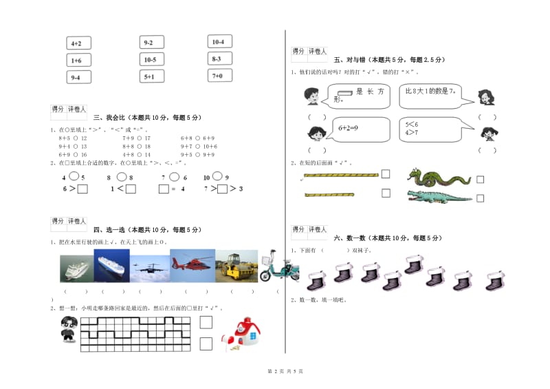 西南师大版2019年一年级数学【上册】开学考试试题 附答案.doc_第2页