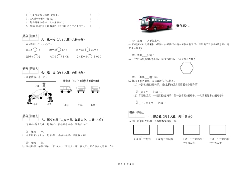 长春版二年级数学【上册】自我检测试题C卷 附答案.doc_第2页