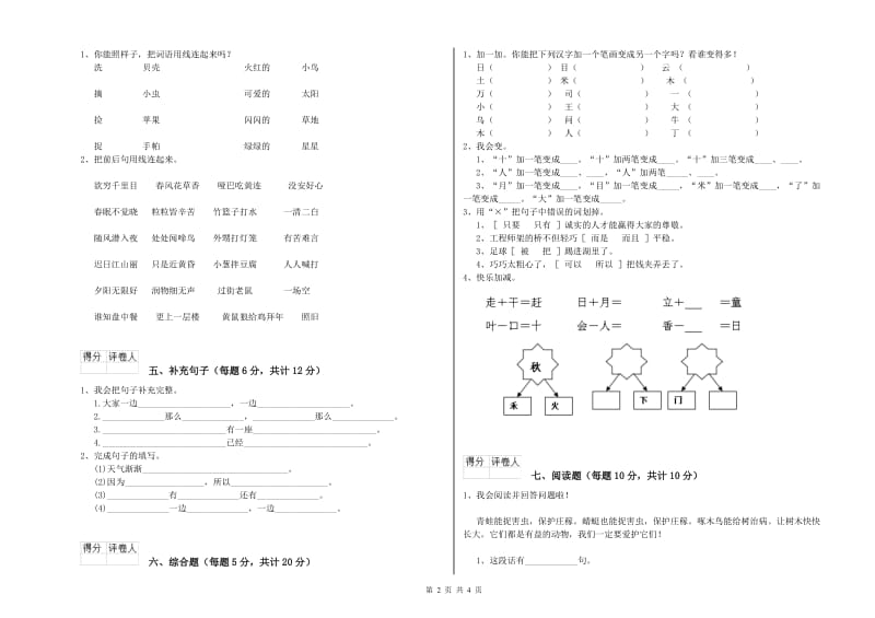 郴州市实验小学一年级语文下学期综合练习试卷 附答案.doc_第2页