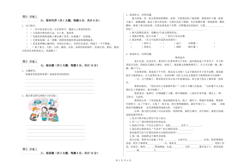 重点小学二年级语文上学期能力提升试题D卷 附答案.doc_第2页