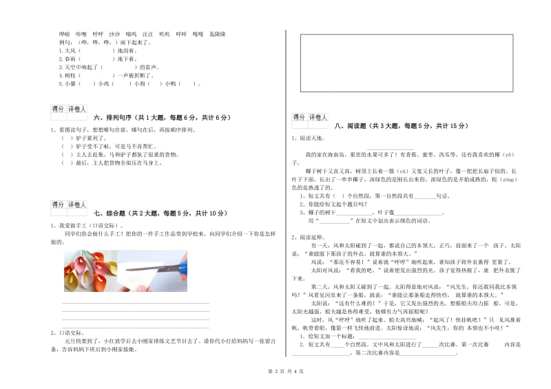 贵州省2019年二年级语文上学期开学检测试卷 附答案.doc_第2页