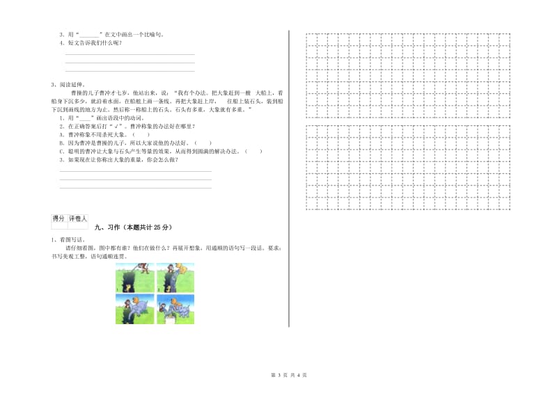 贵州省2019年二年级语文上学期开学检测试卷 附答案.doc_第3页