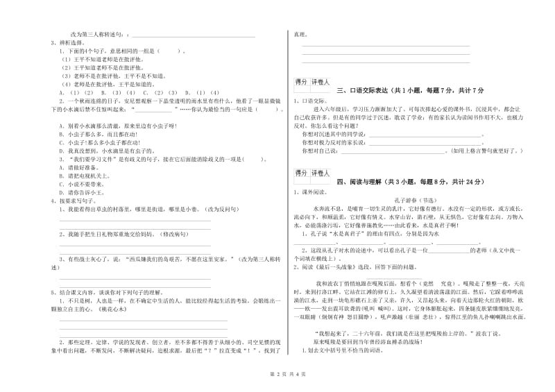 酒泉市重点小学小升初语文考前练习试题 附答案.doc_第2页